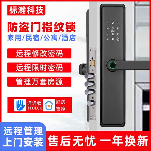 防盗门指纹锁入户门智能电子锁密码锁家用门锁公寓民宿远程通通锁