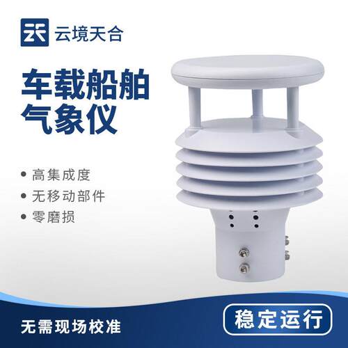 六要素微气象仪压电六要素传感器免维护六要素微气象传感器
