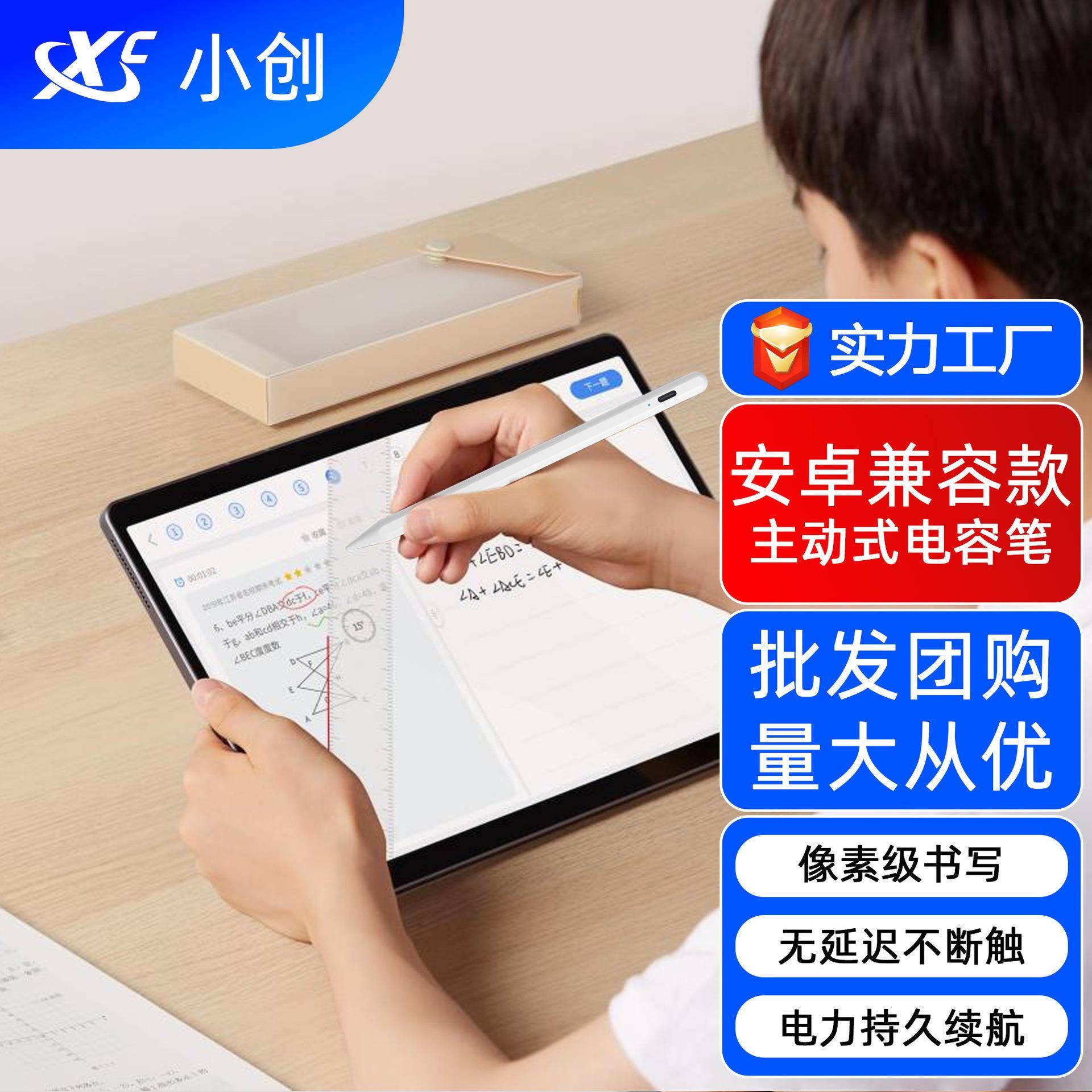电容笔通用款适用华为平板手写笔安卓专用智能手机画画触屏笔