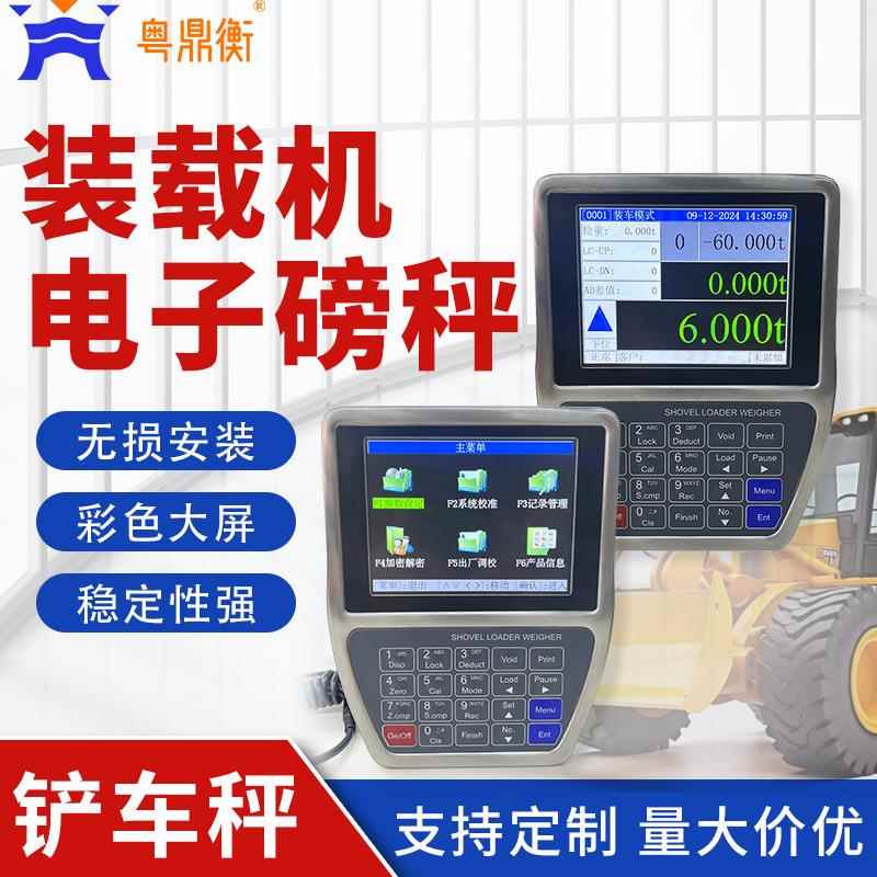 高精度铲车磅智能称重系统铲车计量防超限累计计数装载机电子秤