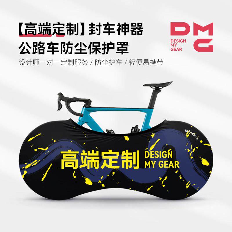 DMG定制 自行车防尘 保护套 山地车公路车防灰车轮罩