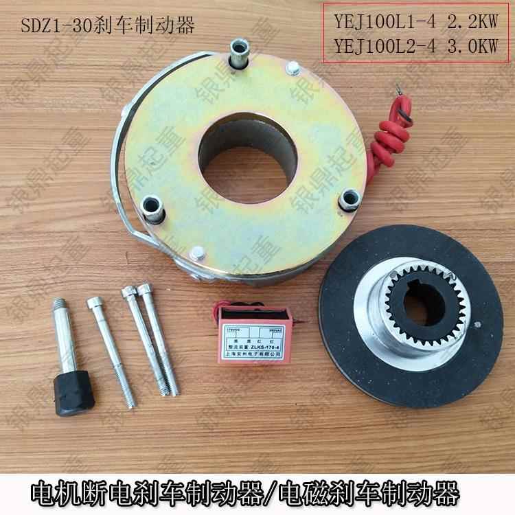 YEJ100L1-4 2.2KW/100L2 3.0KW电机电磁煞车制动器 SDZ1-30煞车片