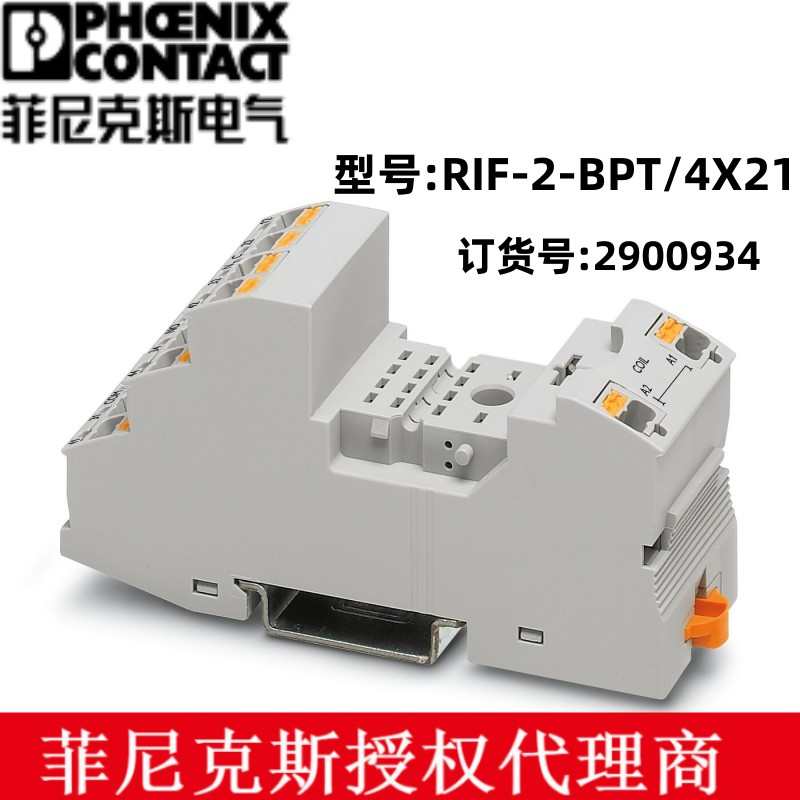 代理菲尼克斯继电器底座 - RIF-2-BPT/4X21 - 2900934现货