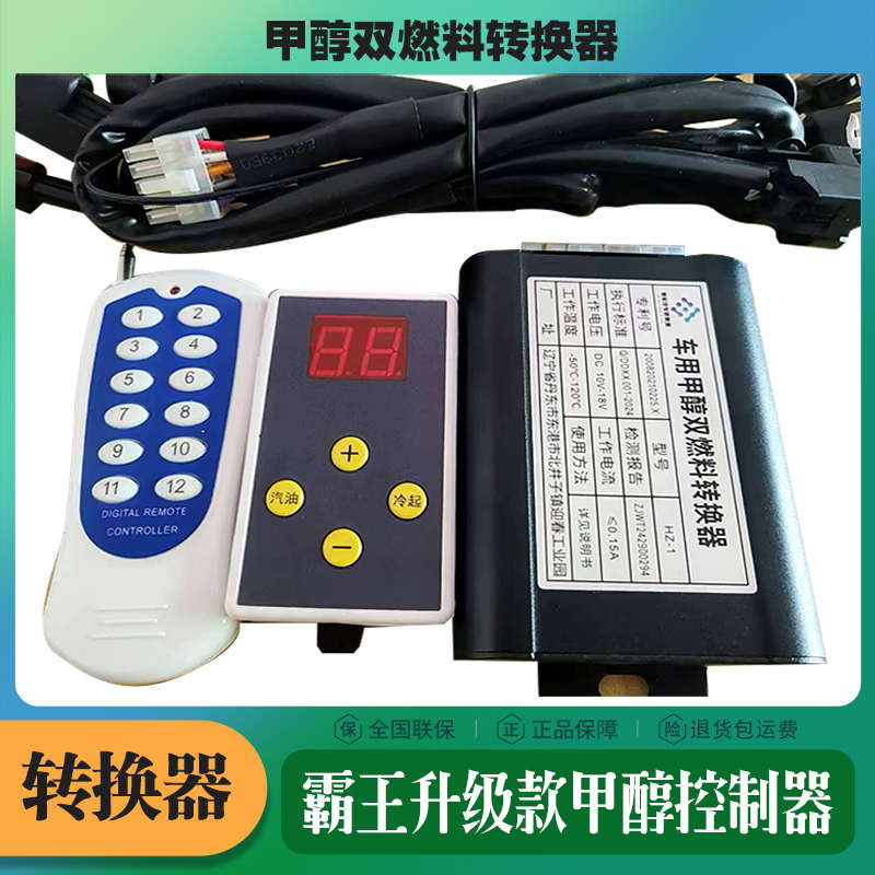 汽油车改装烧甲醇双燃料控制器转换器油车汽车改甲醇配件控制盒