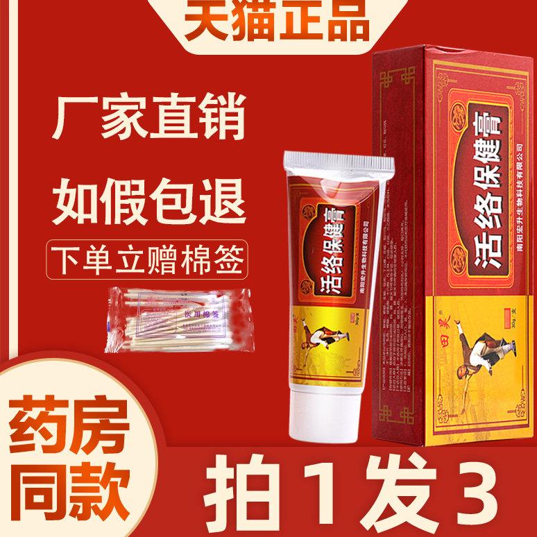 田昊活络保健膏 正品原少林活络膏30g 舒筋按摩外用乳膏皮肤1618