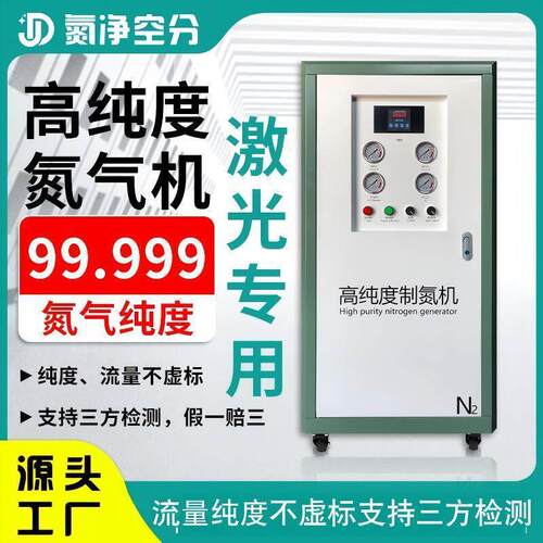制氮机高纯度激光焊接电浆焊波峰焊熔覆小型氮气机氮气