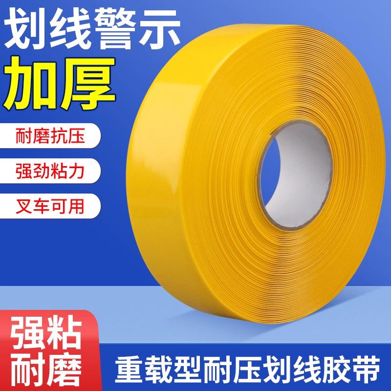 PVC重载橡塑耐磨胶带纳米地胶加厚耐磨抗压警示胶布加粘抗老化
