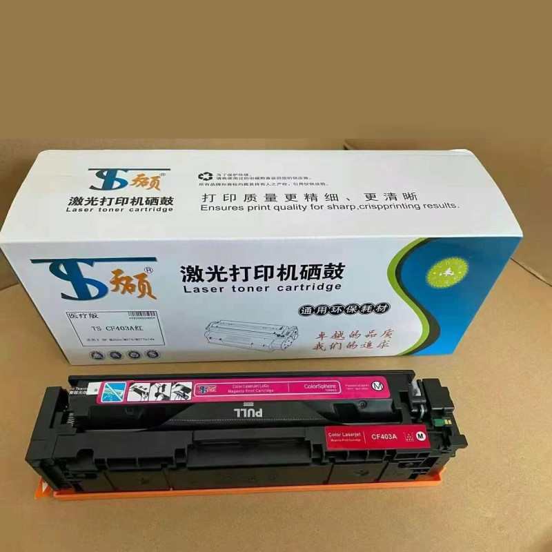 天硕TS硒鼓CE310A惠普彩色激光打印机CP1025佳能7010C彩色硒鼓