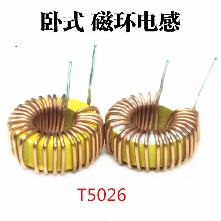 TC5026-470M 0.6线径 卧式（6A）47UH 大电流 磁环电感裸磁环13*5