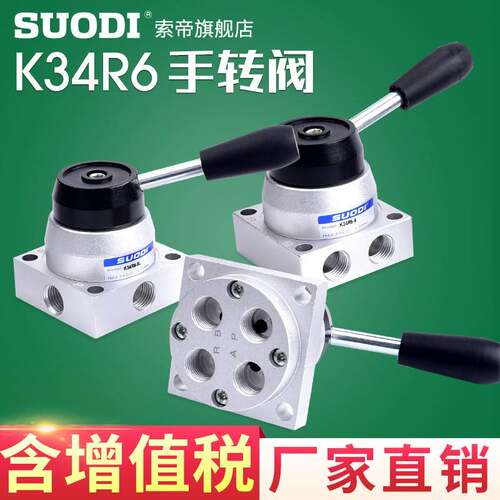 气动开关K34R6-8D手动换向阀L三位四通手转阀K34R6-8 L气缸控制阀