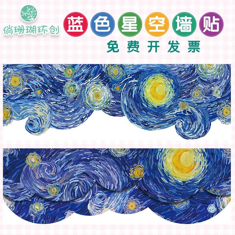 幼儿园美术室走廊吊饰梵高蓝色星空学校布置氛围感主题墙成品贴画
