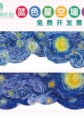 幼儿园美术室走廊吊饰梵高蓝色星空学校布置氛围感主题墙成品贴画