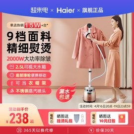 海尔蒸汽挂烫机家用手持熨斗烫衣服熨烫机商用立式小型服装店专用