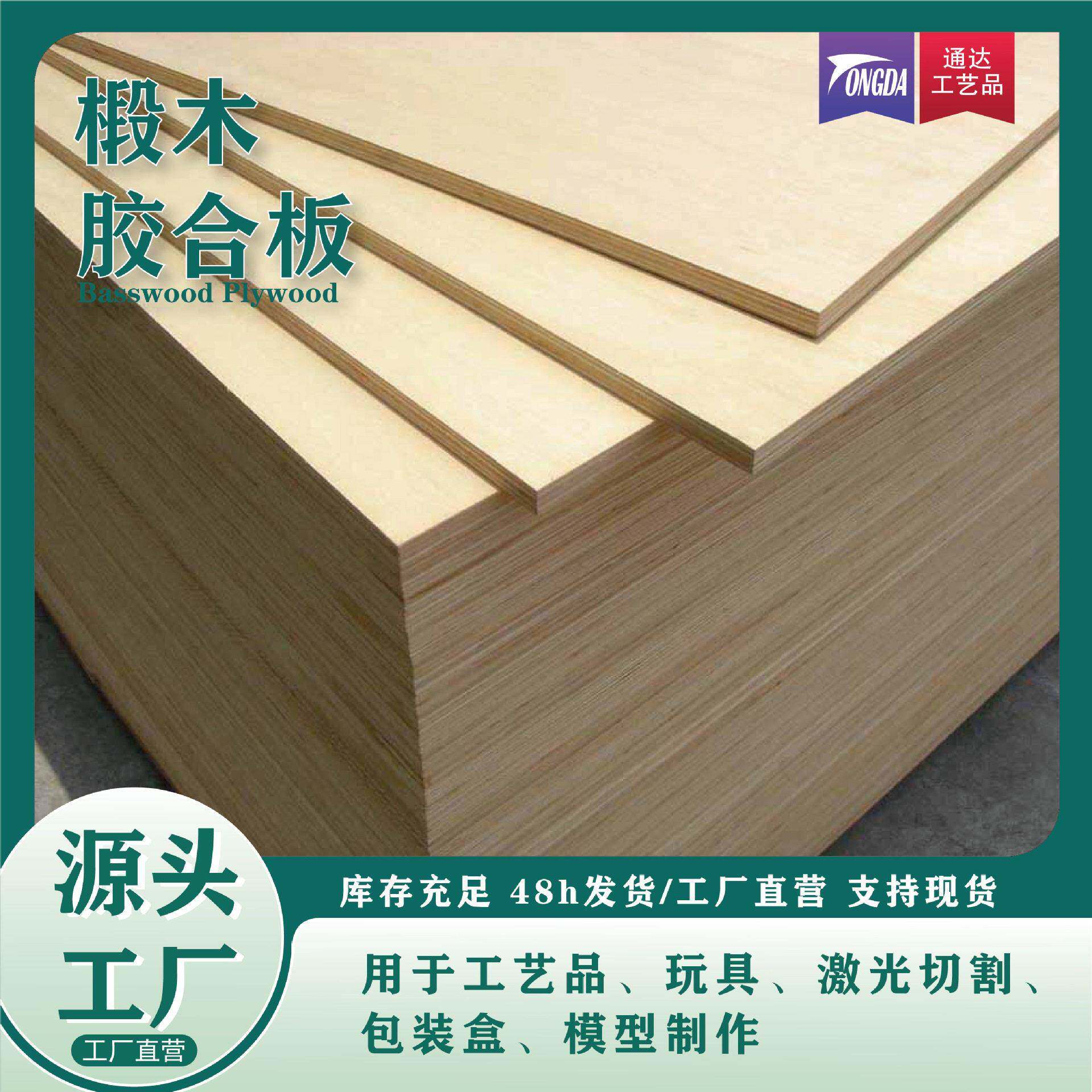 A3椴木板胶合板小尺寸薄木板三合板加工UV印刷彩印木板工艺品板