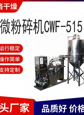 功能多样风冷式粉碎机超微粉碎机香辛料超细磨粉机保格干燥