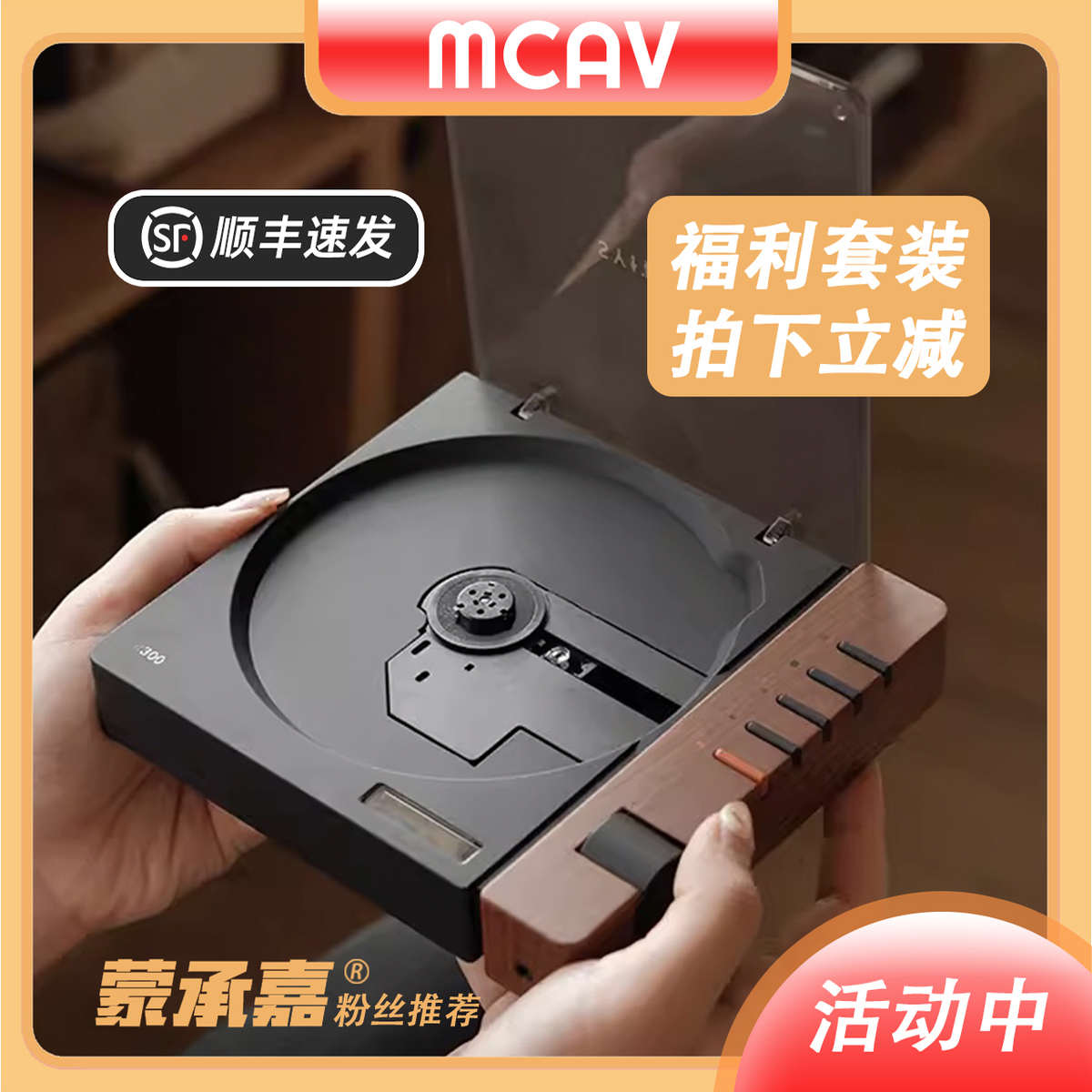 【MC Audio蒙承音频】syitren/赛塔林 R-300 便携CD机CD播放器