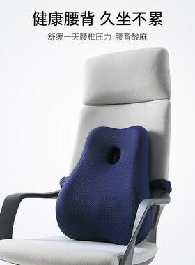 靠垫办公室座椅靠枕四季久坐记忆棉护腰靠背孕妇透气腰垫汽车申恒