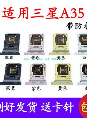 适用于三星Galaxy A35 SM-A3560 A356B/DS手机SIM卡卡槽卡托