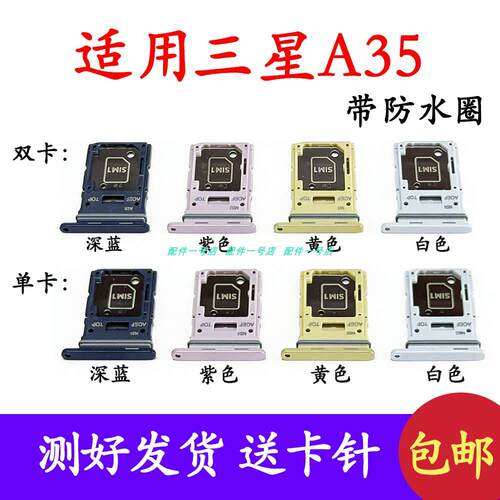 适用于三星Galaxy A35 SM-A3560 A356B/DS手机SIM卡卡槽卡托
