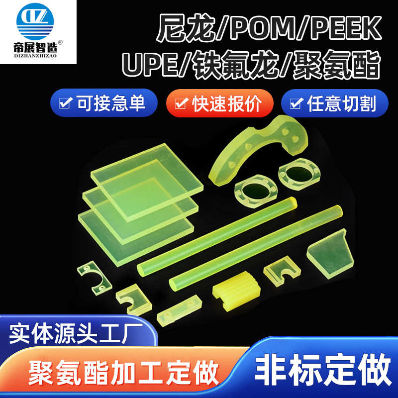 PU聚氨酯高弹非标制品异形件板条包胶滑轮浇铸件减震垫缓冲块加工