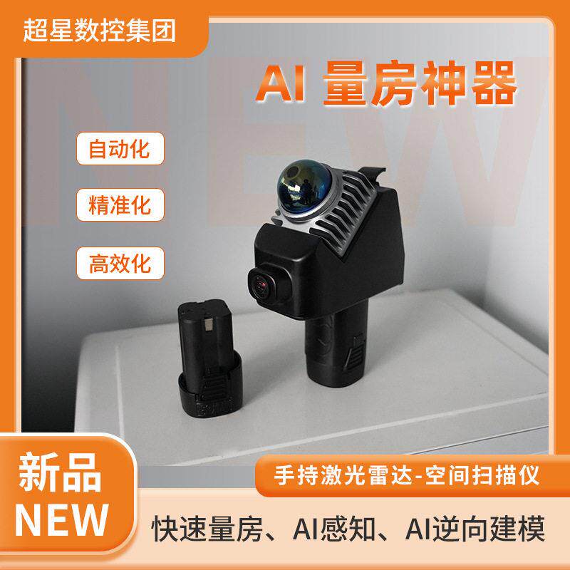 全屋家具量房设备手持激光雷达空间扫描仪毛坯旧房改造量房工具