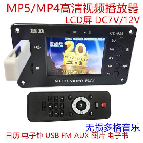 蓝牙5.0车载日历MP5播放器解码板无失真格式播放器影音音频影片