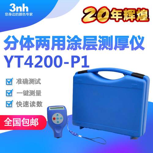 一体铁基涂层测厚仪磁感应膜厚仪汽车涂镀层测厚仪YT4200-P1