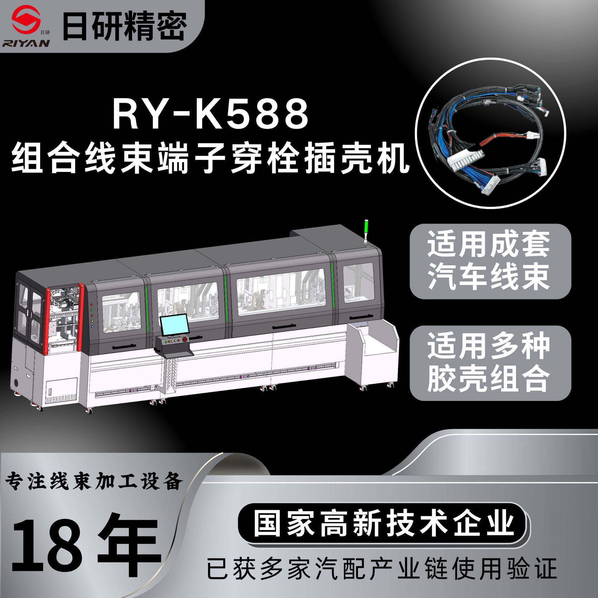 精密汽车线束组合机 可打12种端子多种胶壳穿防水胶塞插壳端子机