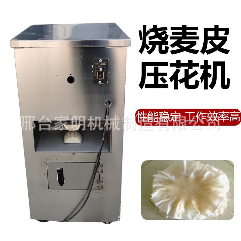 仿手工烧麦皮砸花机商用荷叶边烧麦皮压花机可调速烧麦皮捣花机