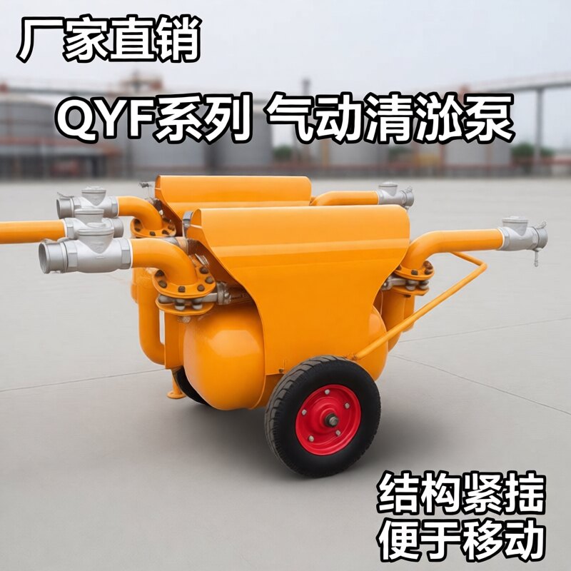 安立泰沉淀池泥浆泵 QYF20-30气动淤泥泵 QYF25-20防爆清淤泵