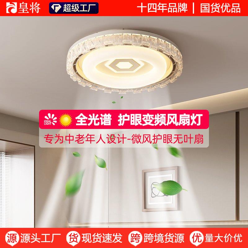 全光谱餐厅吸顶灯2026新款隐形电扇灯中山灯具静音智能无叶风扇灯