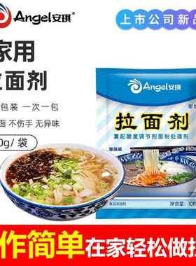 安琪拉面剂家用10g小包新手拉面专用兰州牛肉面食用级蓬灰拉面剂