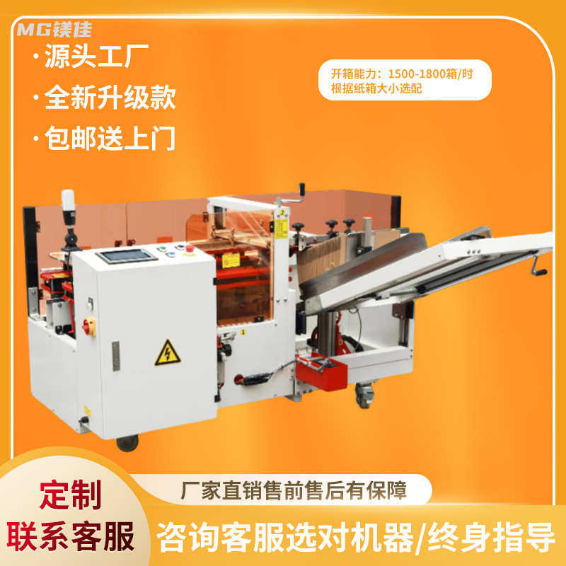 立式开箱机高速开箱机纸箱全自动开箱设备开箱封底机一体机,办公设备/耗材/相关服务,包装机,淘宝优惠券,粉丝福利购,淘宝优惠卷