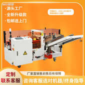 立式 开箱机高速开箱机纸箱全自动开箱设备开箱封底机一体机