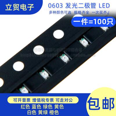 发光二极管/LED NCD0603R1/W1/G1/B1/Y1/O1 红/蓝/黄/绿/橙/白色