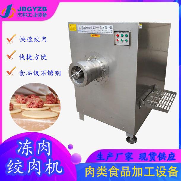 宠物饲料冻鸡架绞碎机海鲜素肉绞肉设备冻肉进入破碎