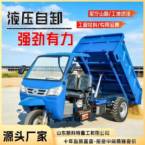 工地自卸车柴油三轮车农用运输车矿用三蹦子工程车厂家直售