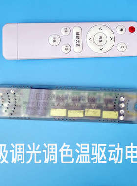 吸顶灯led分段驱动器红外线遥控驱动电源leddriver智能三段双插头