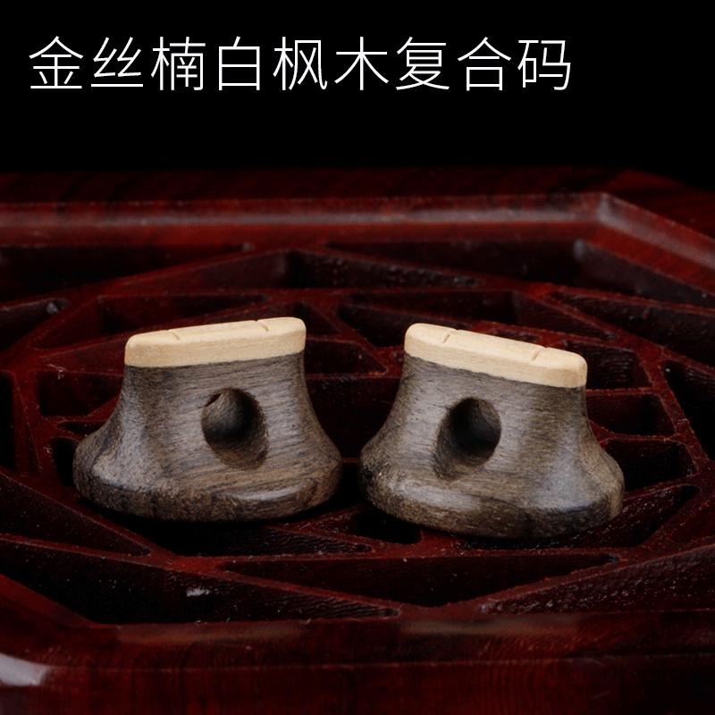 二胡码子琴码专业金丝楠二胡码紫檀白枫木演奏手工琴码送微调配件