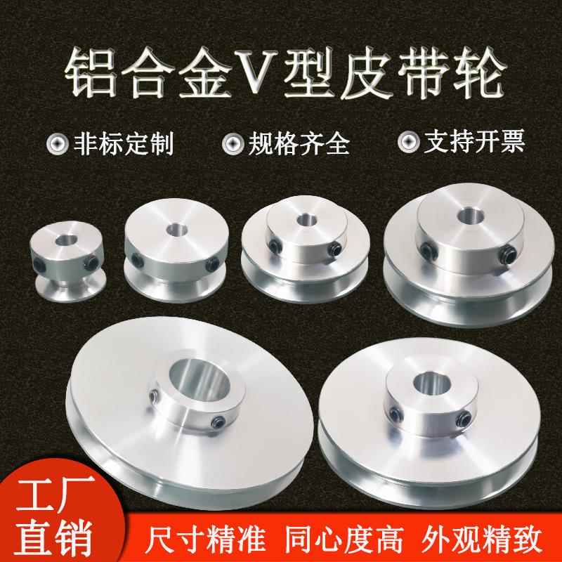 铝合金单槽圆皮带轮O型皮带专用槽轮传动滑轮V型皮带轮
