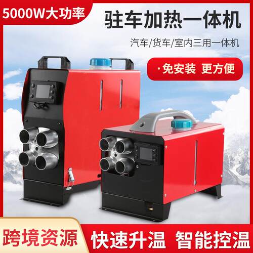 5kw柴油暖风机柴暖24v驻车加热器12v燃油车载汽车取暖器高原