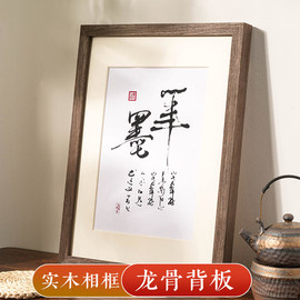 中式书法字画框实木山水十字绣素描大相框装裱挂墙客厅定制尺寸