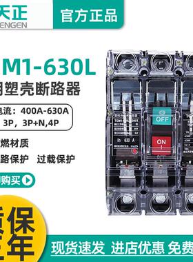 天正TGM1-630L/3300T630A透明塑壳断路器空气开关透明外壳