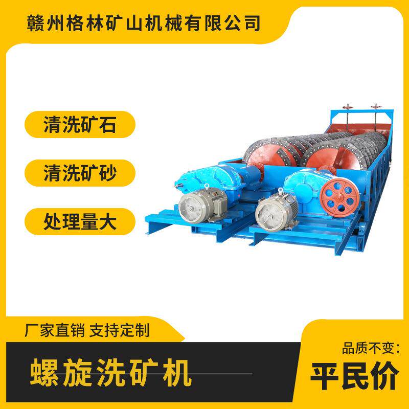 双排螺旋洗石机泥石分离机洗净度高能耗低处理量大