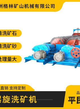 双槽式洗矿机螺旋洗石机全自动强力清洗矿石处理量大