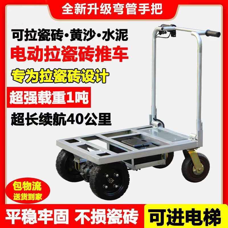 电动手推车搬运车工地拉瓷砖水泥折叠进电梯拉货平板小推车