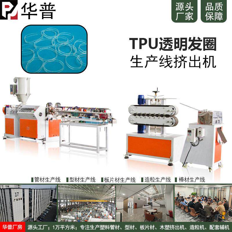 高回弹TPE橡皮筋挤出生产线塑料扎头发皮圈聚氨酯透明条生产机械