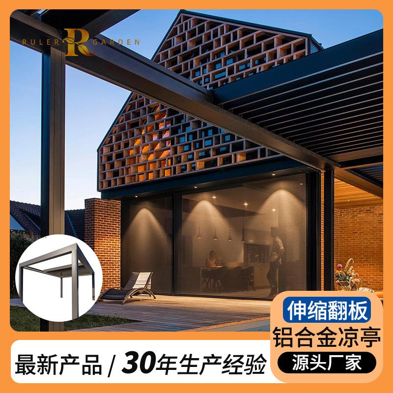 百叶凉亭智能自动折叠伸缩花园户外可收缩遮阳铝合金景观凉亭