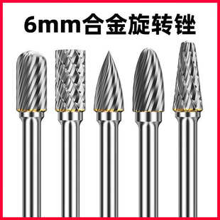 硬质合金旋转锉内磨头钨钢铣刀电动打磨钻头金属扩孔挫刀电磨工具