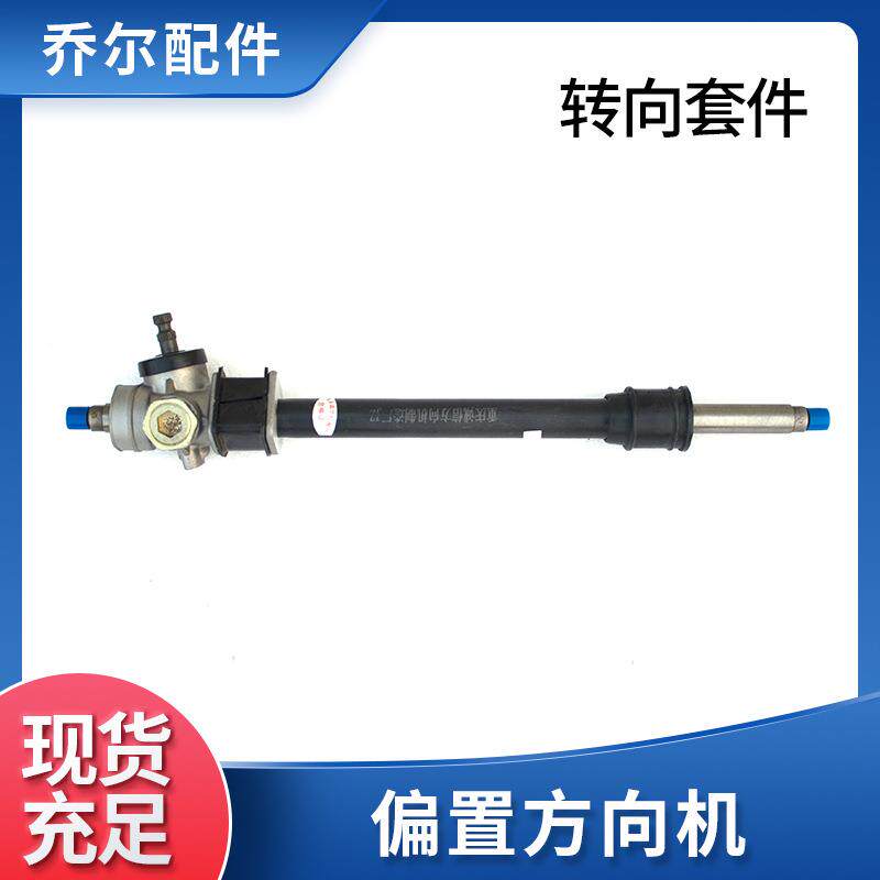 电动车方向机转向器套件 奥拓电动车方向机奥拓款偏置方向机